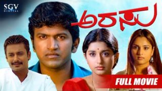 Arasu – ಅರಸು (2007)