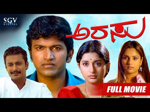 Arasu – ಅರಸು (2007)